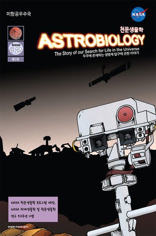 Pages of Issue# 2 of Astrobiology: The Story of our Search for Life in the Universe. Missions to Mars. Credit: NASA Astrobiology Program